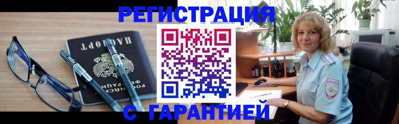 прописка штамп в Нелидово