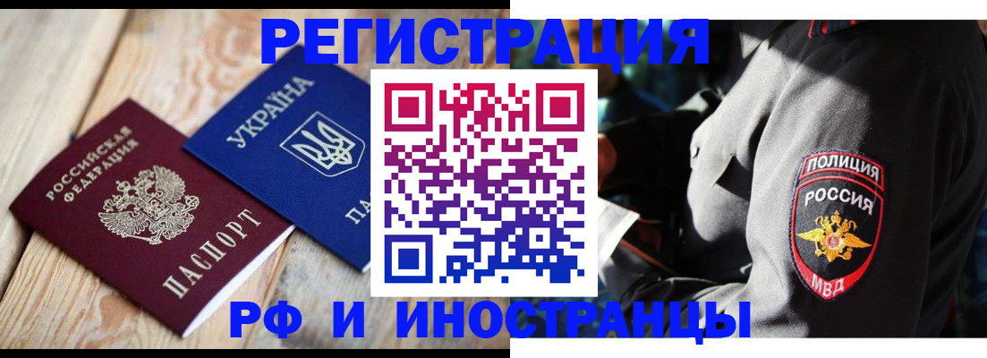 прописка для работы в Нелидово