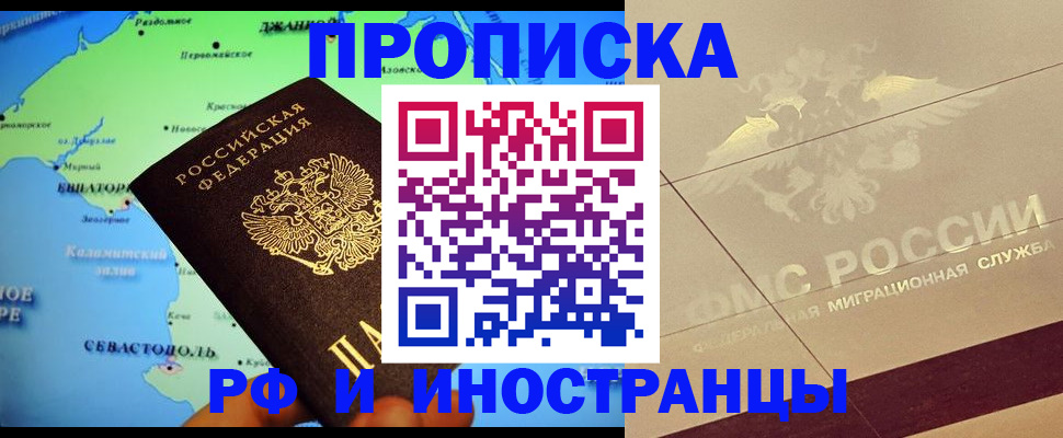 прописка в квартире в Нелидово